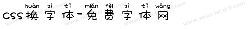 css换字体字体转换