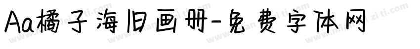 Aa橘子海旧画册字体转换