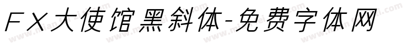 FX大使馆黑斜体字体转换