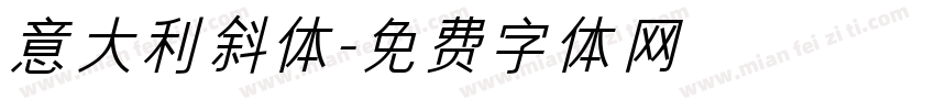 意大利斜体字体转换