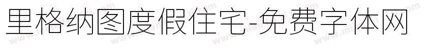 里格纳图度假住宅字体转换