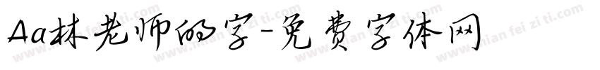 Aa林老师的字字体转换