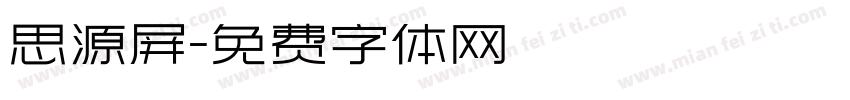 思源屏字体转换