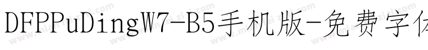 DFPPuDingW7-B5手机版字体转换