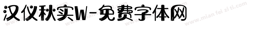 汉仪秋实W字体转换