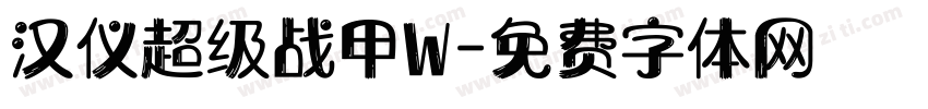 汉仪超级战甲W字体转换