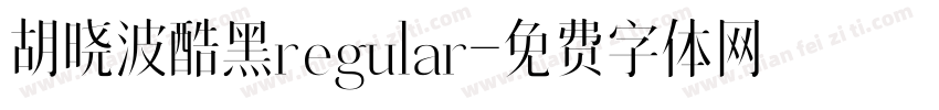 胡晓波酷黑regular字体转换