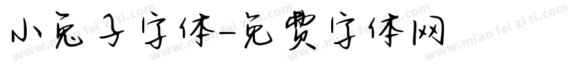 小兔子字体字体转换