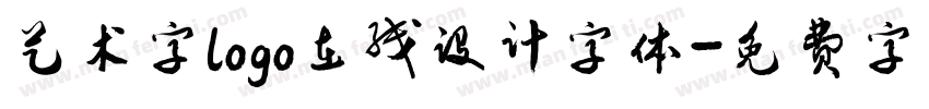 艺术字logo在线设计字体字体转换