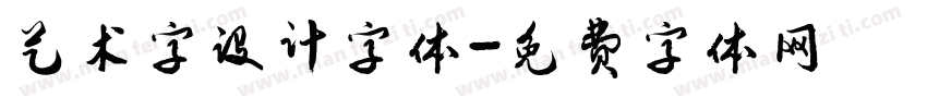 艺术字设计字体字体转换