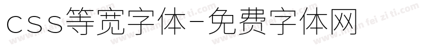 css等宽字体字体转换