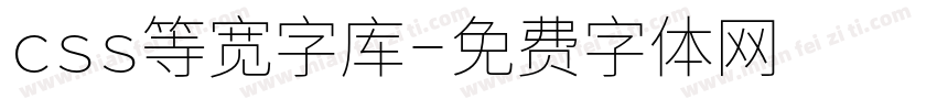 css等宽字库字体转换