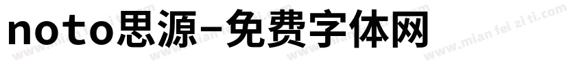 noto思源字体转换