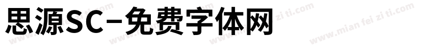 思源SC字体转换