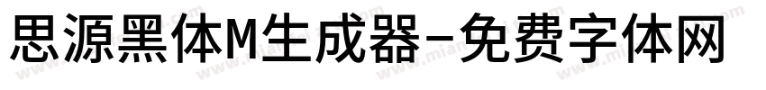 思源黑体M生成器字体转换