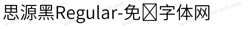 思源黑Regular字体转换