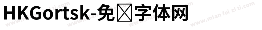 HKGortsk字体转换