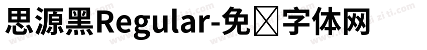 思源黑Regular字体转换