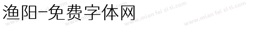 渔阳字体转换