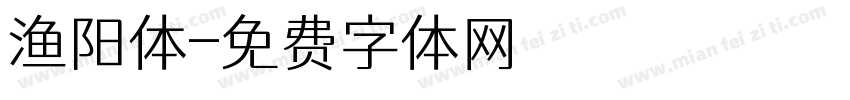 渔阳体字体转换