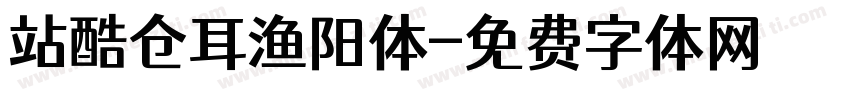 站酷仓耳渔阳体字体转换