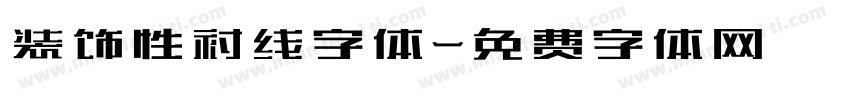 装饰性衬线字体字体转换