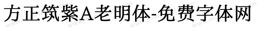 方正筑紫A老明体字体转换