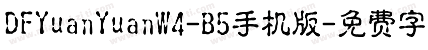 DFYuanYuanW4-B5手机版字体转换