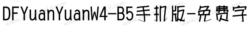 DFYuanYuanW4-B5手机版字体转换