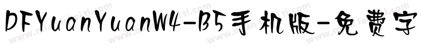 DFYuanYuanW4-B5手机版字体转换