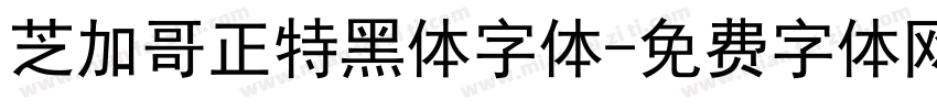 芝加哥正特黑体字体字体转换