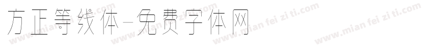 方正等线体字体转换