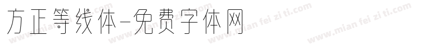 方正等线体字体转换