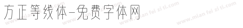 方正等线体字体转换