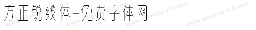 方正锐线体字体转换