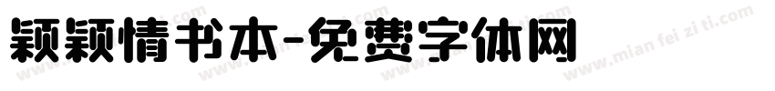 颖颖情书本字体转换