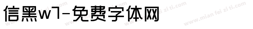 信黑w7字体转换