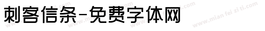 刺客信条字体转换