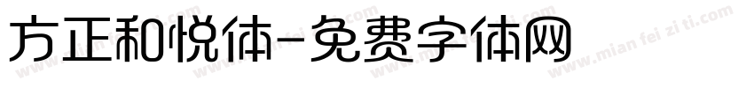 方正和悦体字体转换