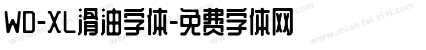 WD-XL滑油字体字体转换