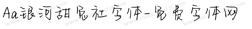 Aa银河甜兔社字体字体转换