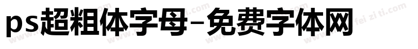 ps超粗体字母字体转换