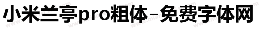 小米兰亭pro粗体字体转换