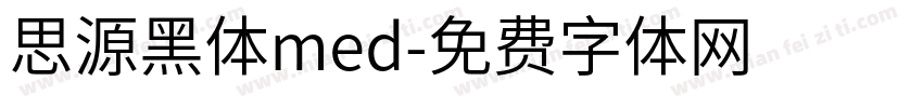 思源黑体med字体转换