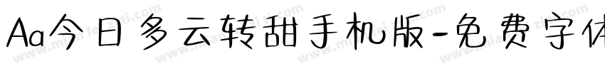 Aa今日多云转甜手机版字体转换