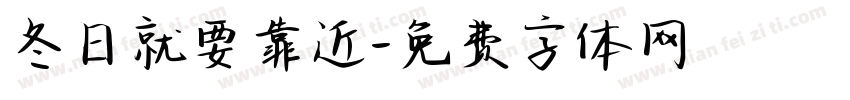 冬日就要靠近字体转换