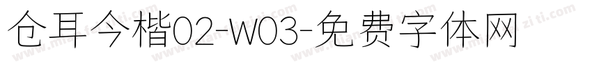 仓耳今楷02-W03字体转换