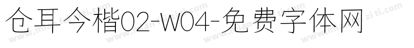 仓耳今楷02-W04字体转换