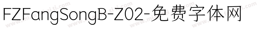 FZFangSongB-Z02字体转换