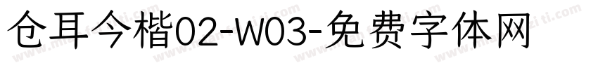 仓耳今楷02-W03字体转换